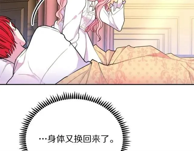 第13话 第二次交换身体！ 第14页