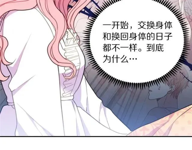 第13话 第二次交换身体！ 第18页