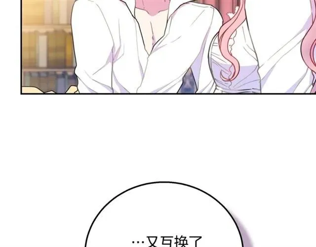第13话 第二次交换身体！ 第31页