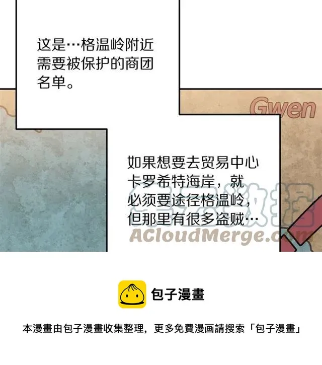 第13话 第二次交换身体！ 第81页