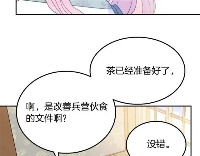 第13话 第二次交换身体！ 第88页