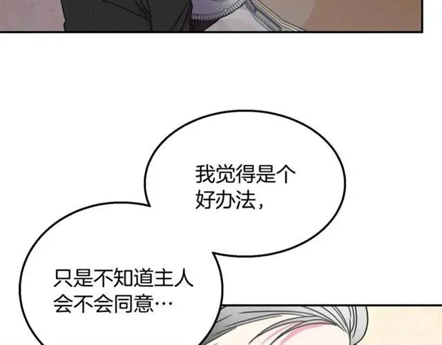 第13话 第二次交换身体！ 第90页