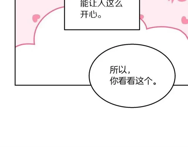 第14话 喝醉了 第19页