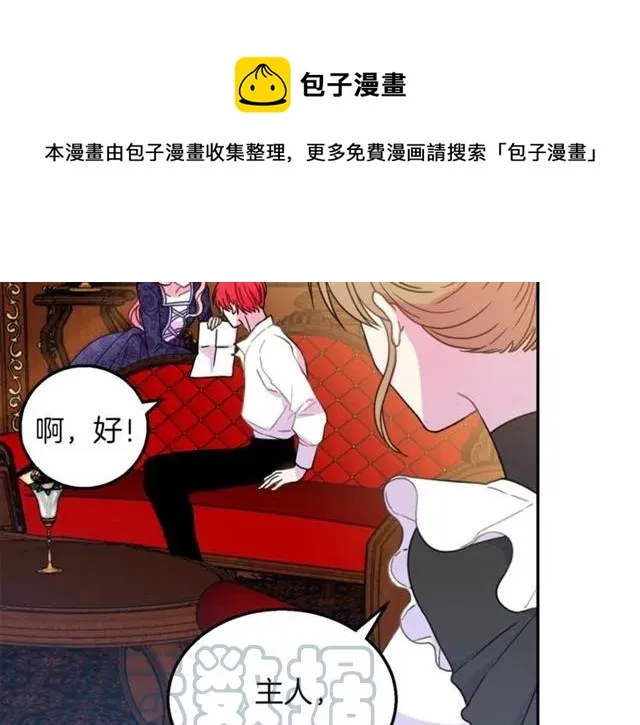 第14话 喝醉了 第21页