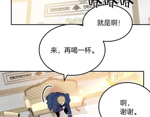 第14话 喝醉了 第44页