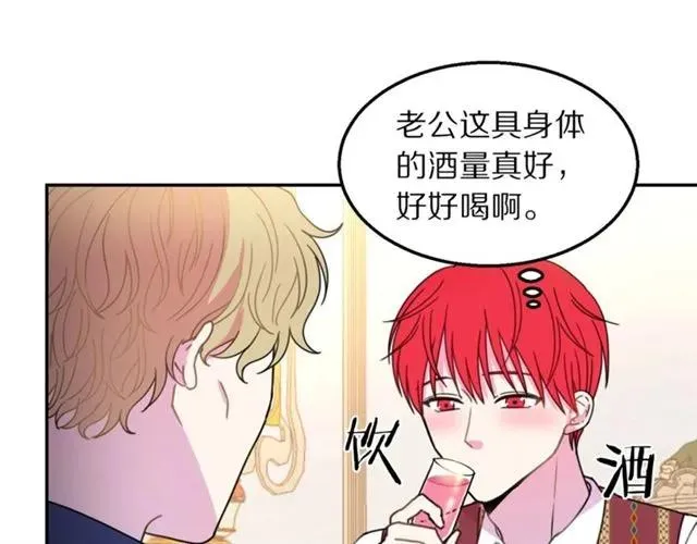 第14话 喝醉了 第46页