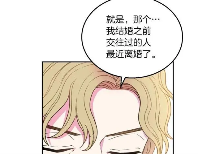 第14话 喝醉了 第52页