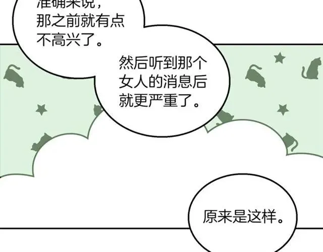 第14话 喝醉了 第64页