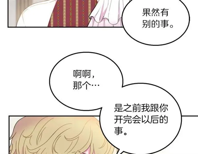第14话 喝醉了 第67页