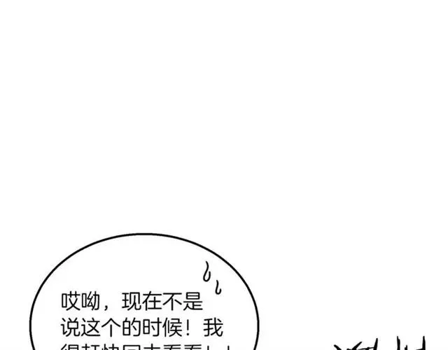第14话 喝醉了 第84页