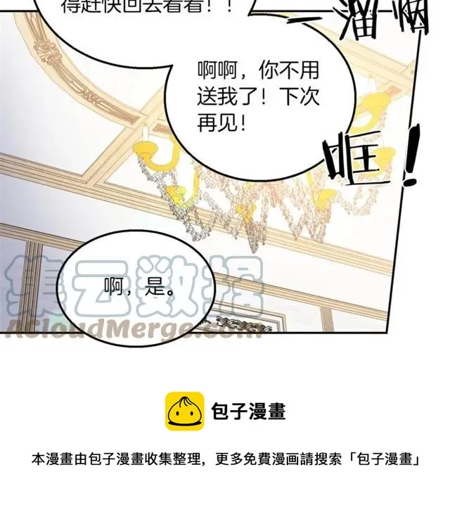 第14话 喝醉了 第85页