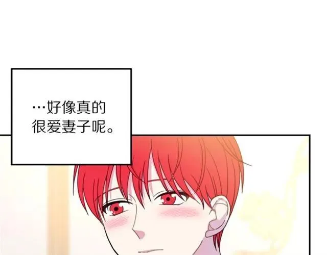 第14话 喝醉了 第88页