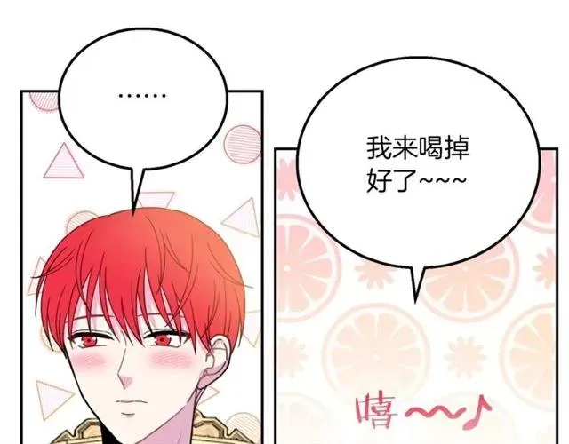 第14话 喝醉了 第94页
