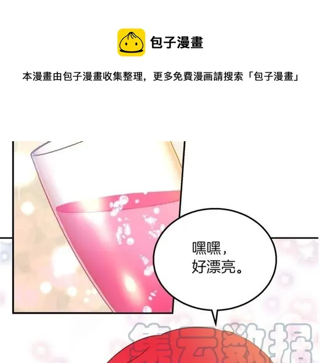 第14话 喝醉了 第97页