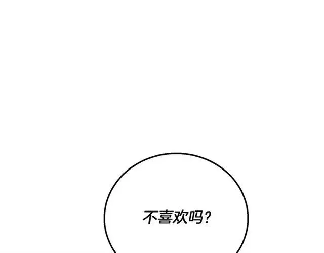 第14话 喝醉了 第116页