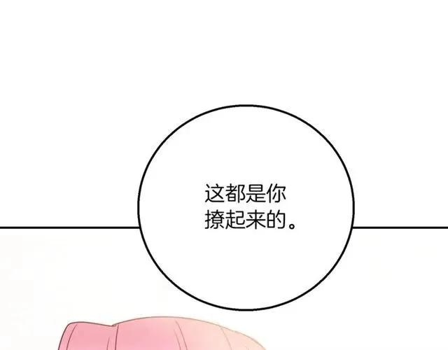 第14话 喝醉了 第124页