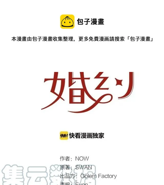 第15话 我们做了？！ 第9页