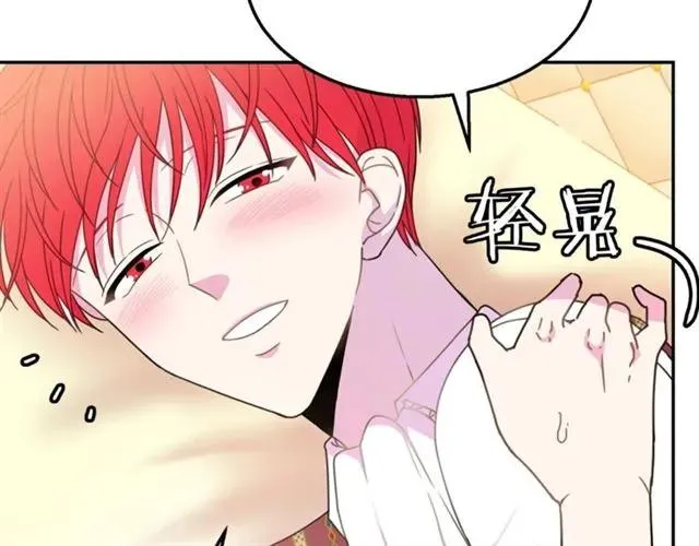 第15话 我们做了？！ 第12页
