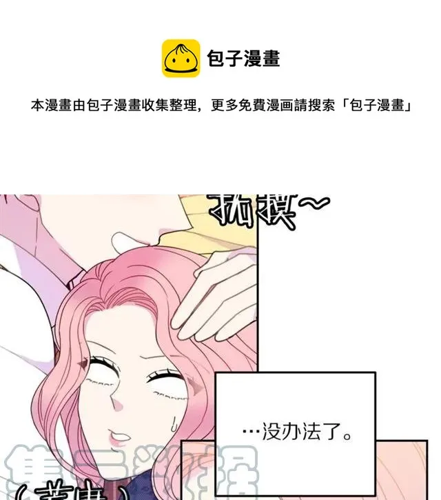 第15话 我们做了？！ 第25页