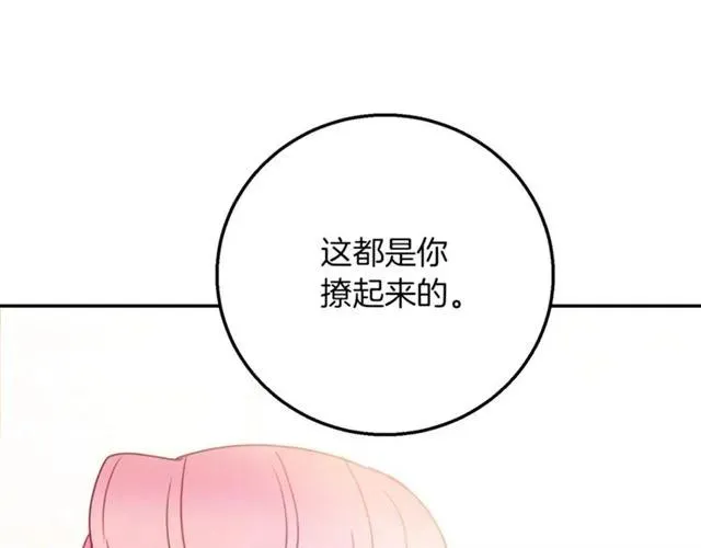 第15话 我们做了？！ 第59页