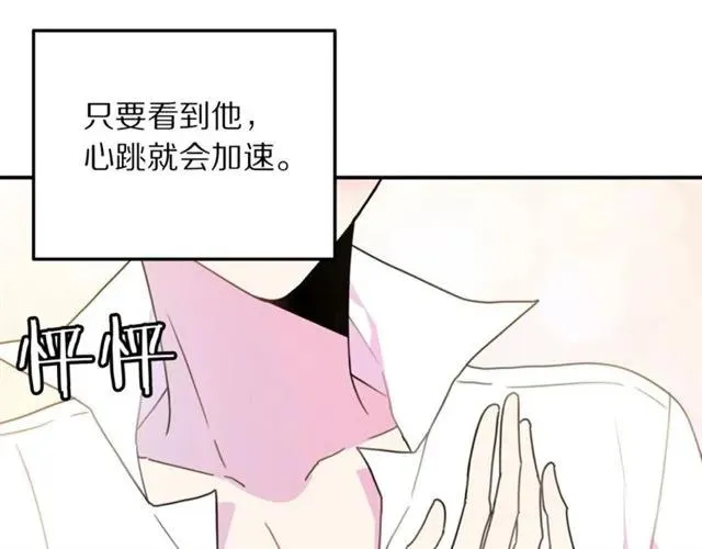 第15话 我们做了？！ 第106页