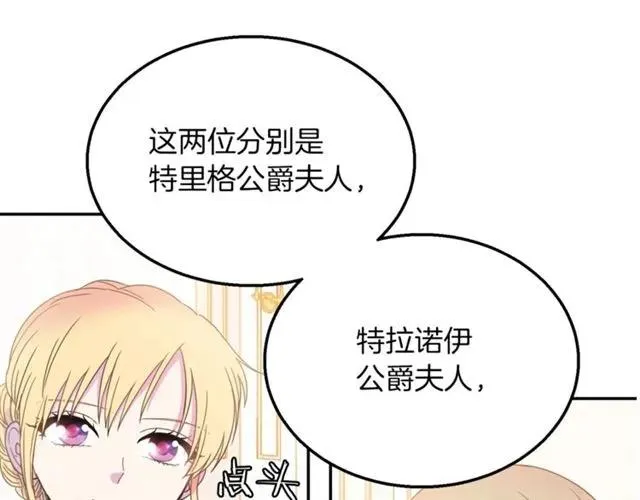 第16话 不要用我的身体撩女人 第3页