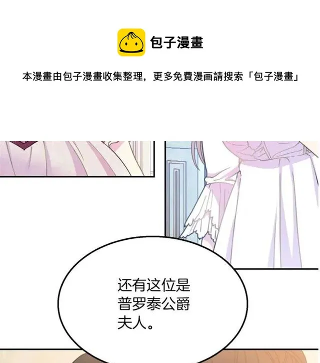 第16话 不要用我的身体撩女人 第5页