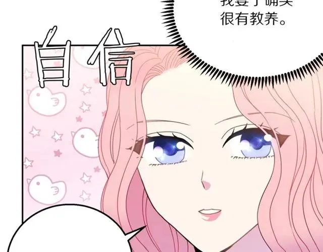 第16话 不要用我的身体撩女人 第12页