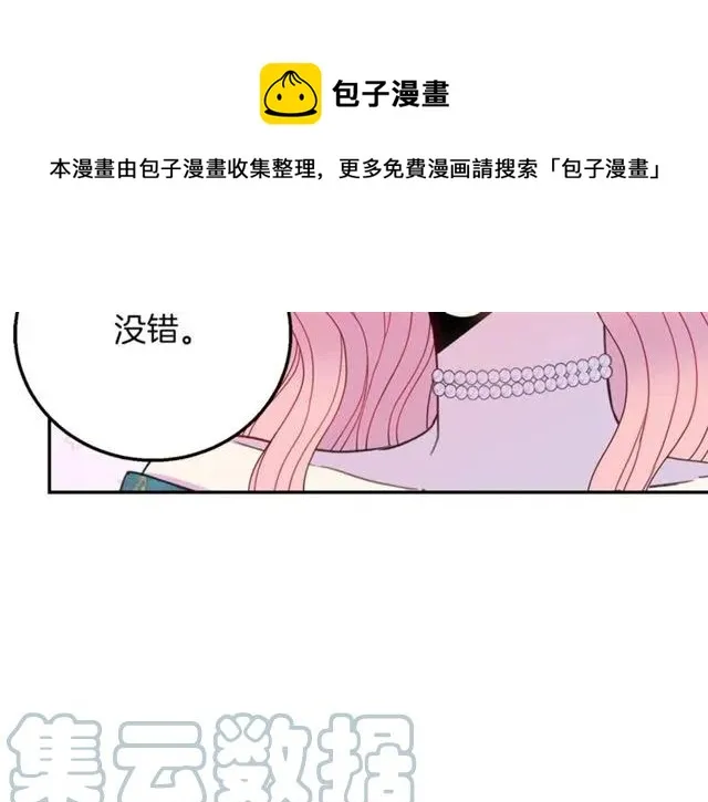第16话 不要用我的身体撩女人 第13页