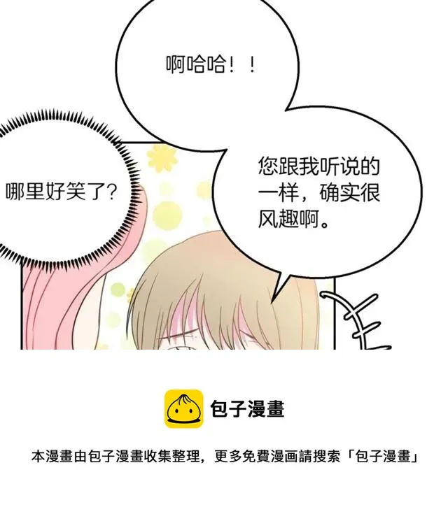 第16话 不要用我的身体撩女人 第17页