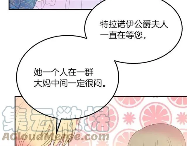 第16话 不要用我的身体撩女人 第19页
