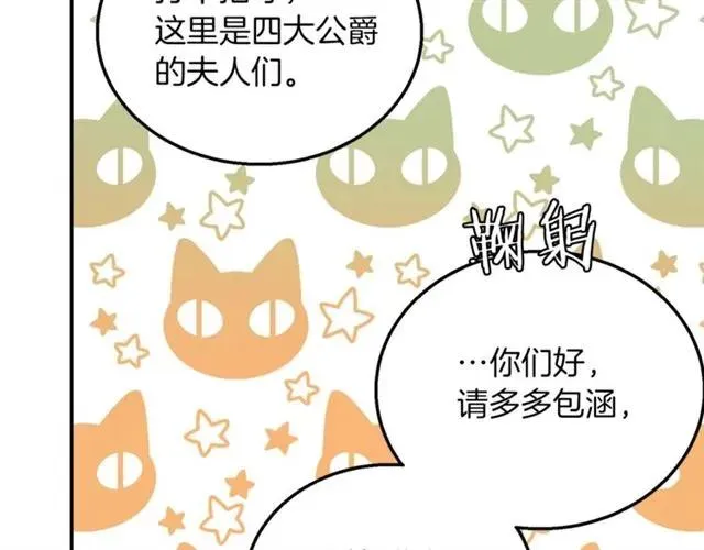 第16话 不要用我的身体撩女人 第24页