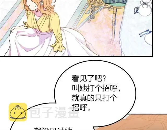 第16话 不要用我的身体撩女人 第27页