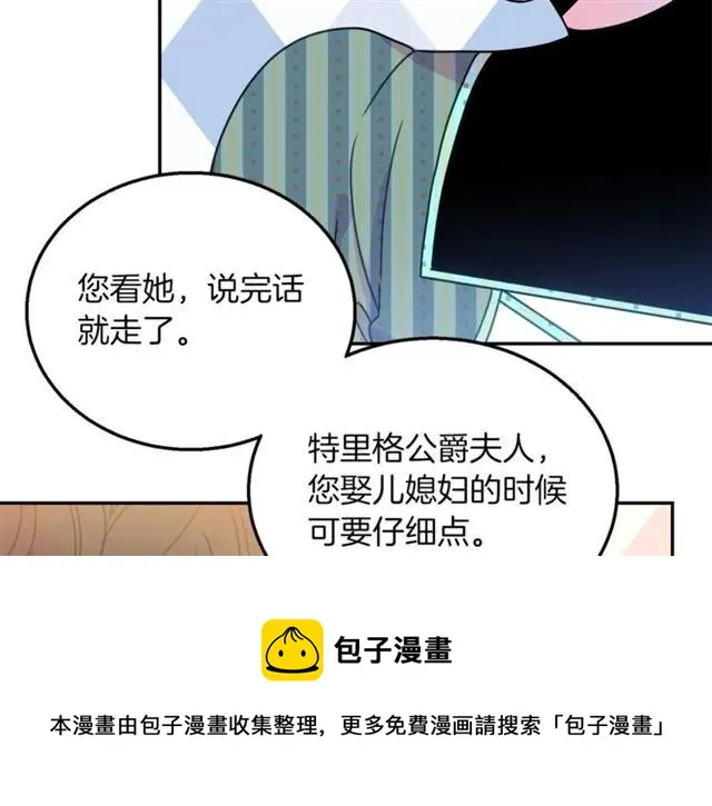 第16话 不要用我的身体撩女人 第29页