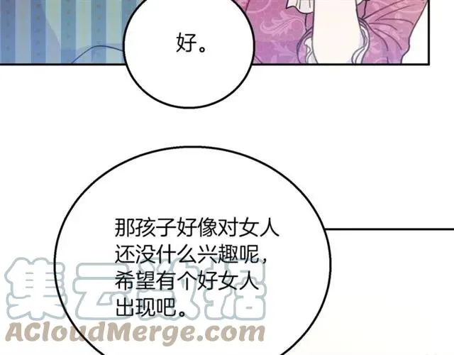 第16话 不要用我的身体撩女人 第31页