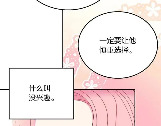 第16话 不要用我的身体撩女人 第32页