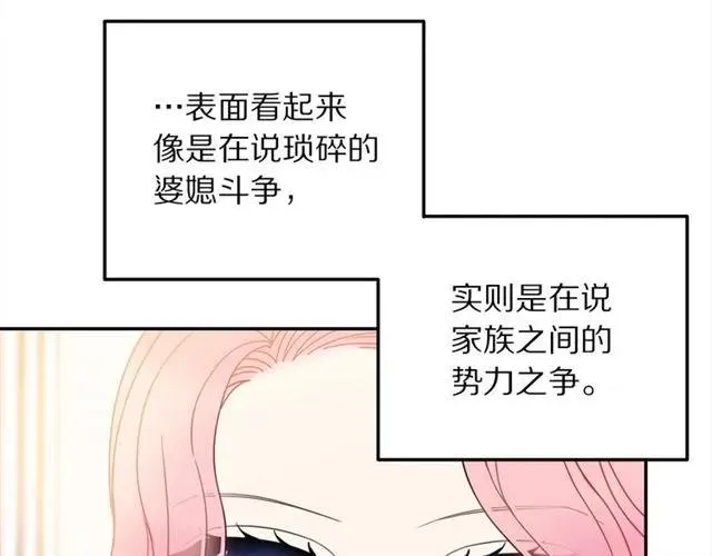 第16话 不要用我的身体撩女人 第39页