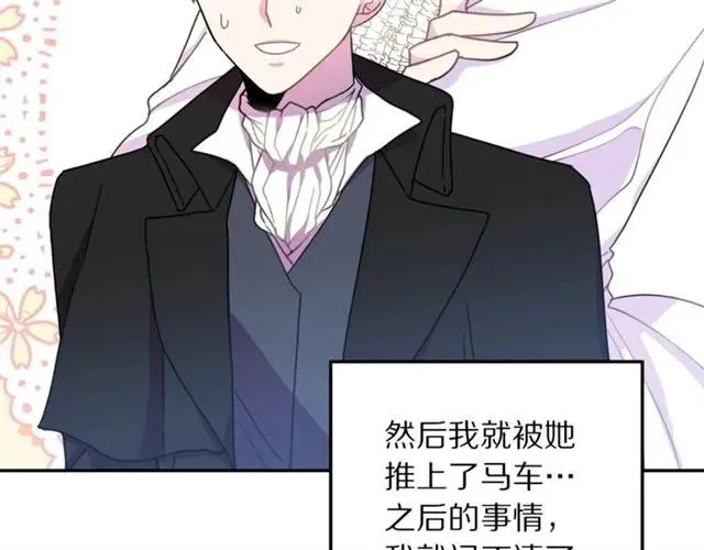 第16话 不要用我的身体撩女人 第60页