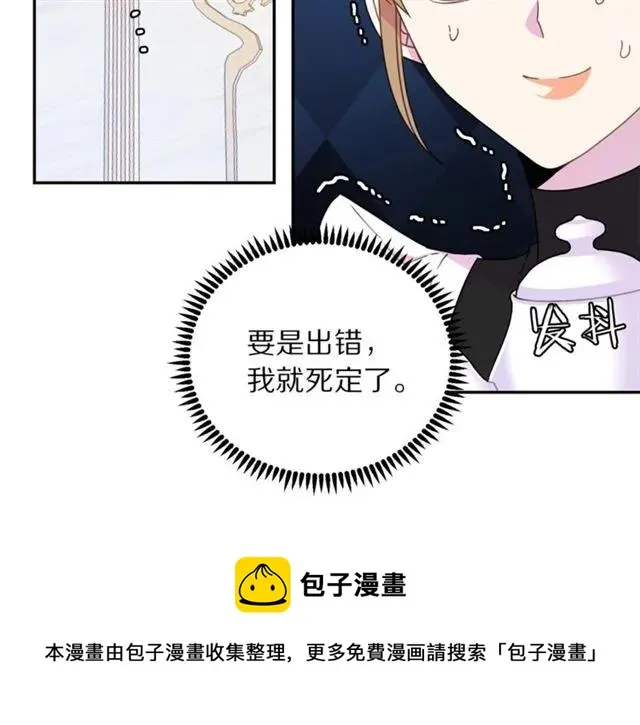 第16话 不要用我的身体撩女人 第69页