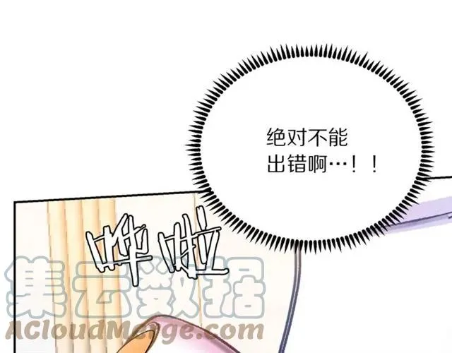 第16话 不要用我的身体撩女人 第70页