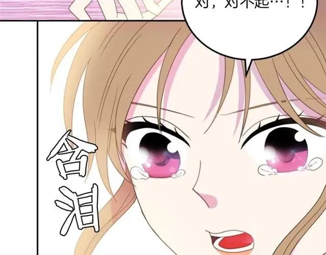 第16话 不要用我的身体撩女人 第75页