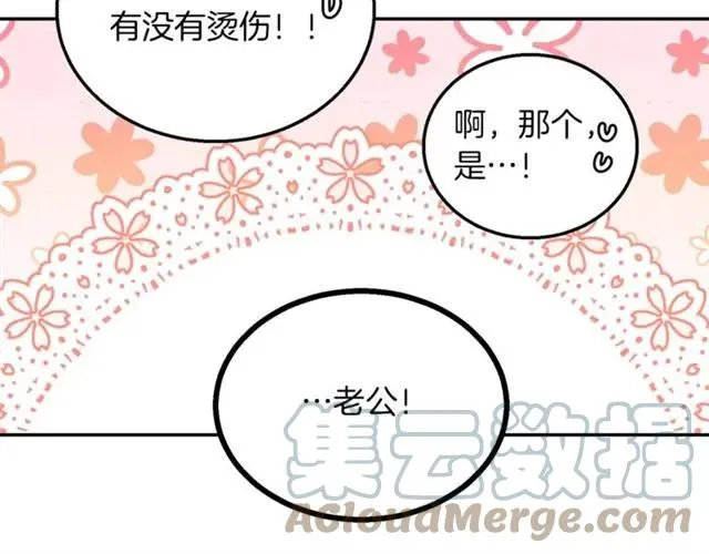 第16话 不要用我的身体撩女人 第82页