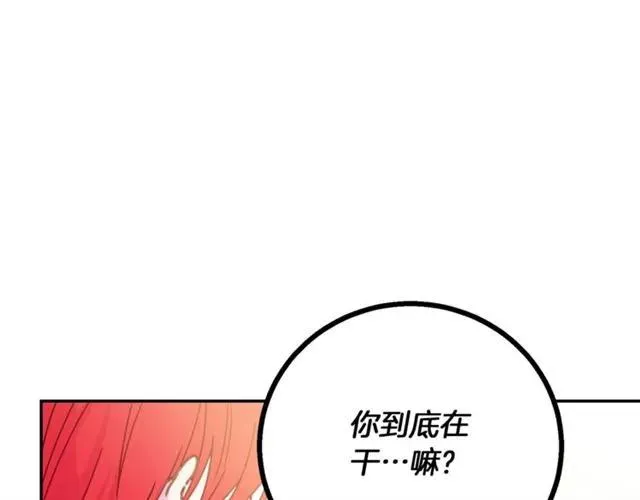 第16话 不要用我的身体撩女人 第83页