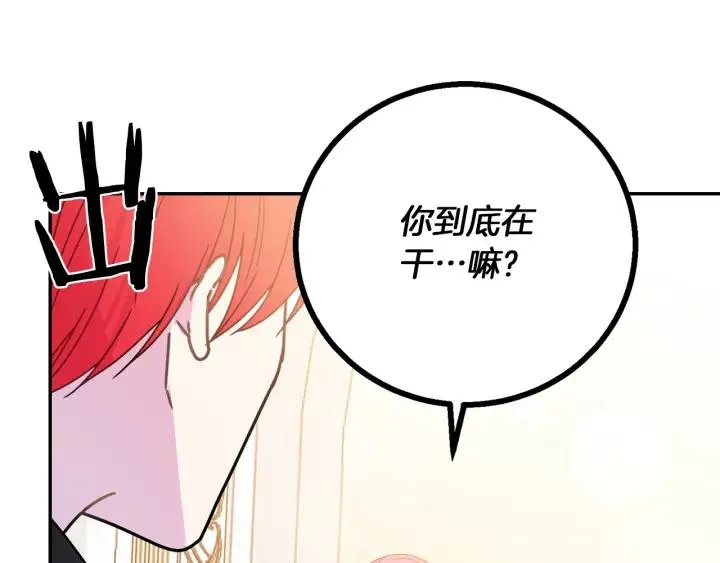 第17话 你会有其它女人 第19页