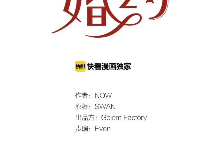 第17话 你会有其它女人 第23页