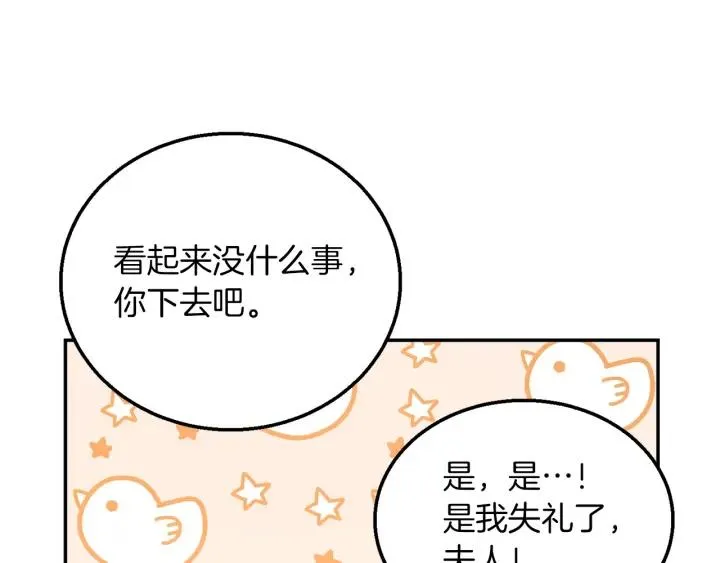第17话 你会有其它女人 第30页