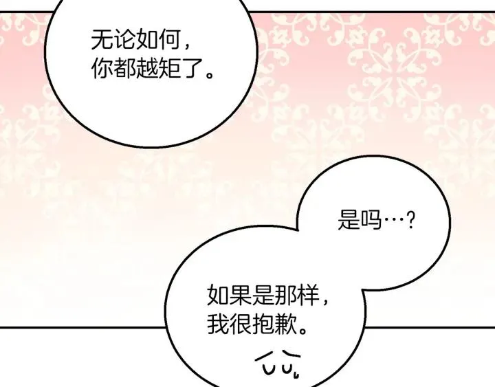 第17话 你会有其它女人 第46页