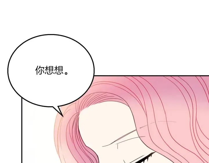 第17话 你会有其它女人 第50页