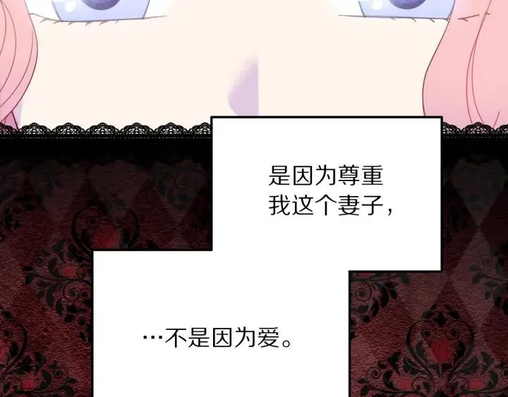 第17话 你会有其它女人 第72页
