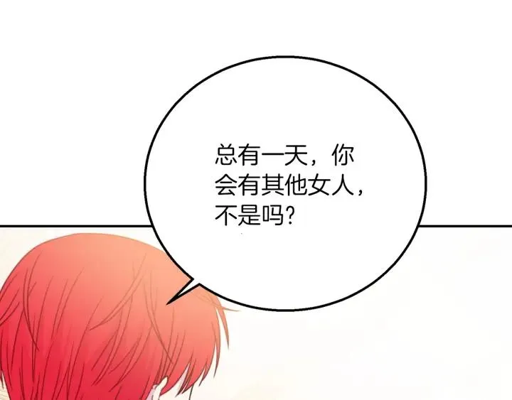 第17话 你会有其它女人 第78页